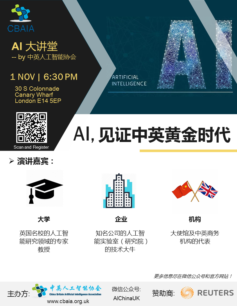 【活动预告】2018秋季AI大讲堂: AI, 见证中英黄金时代